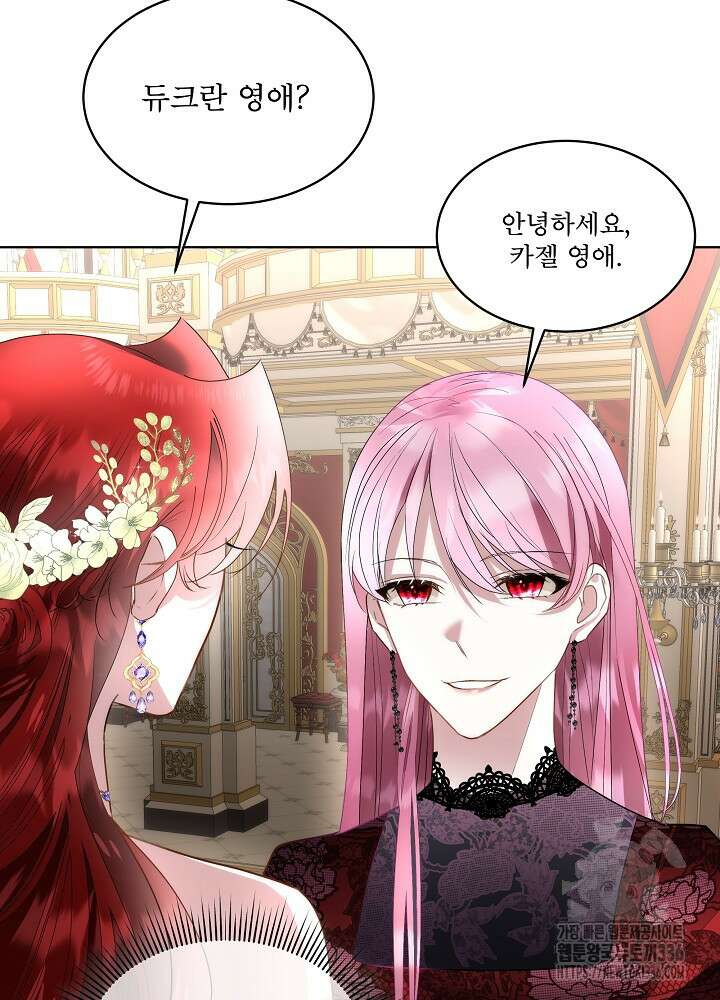 남주를 임시보호 중입니다 59화 8