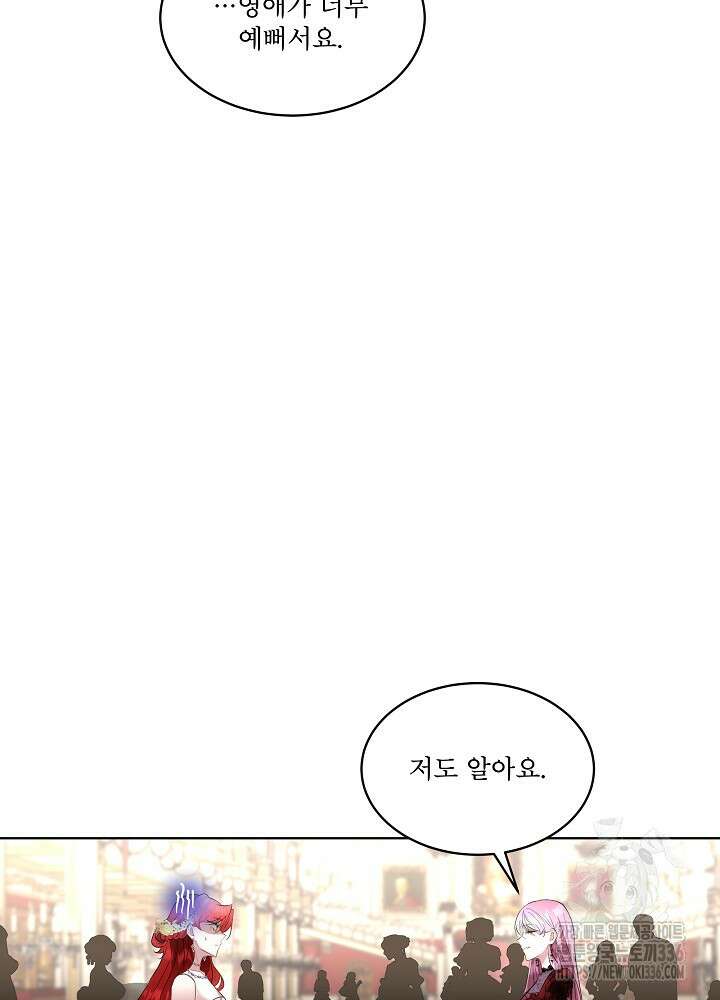 남주를 임시보호 중입니다 59화 14