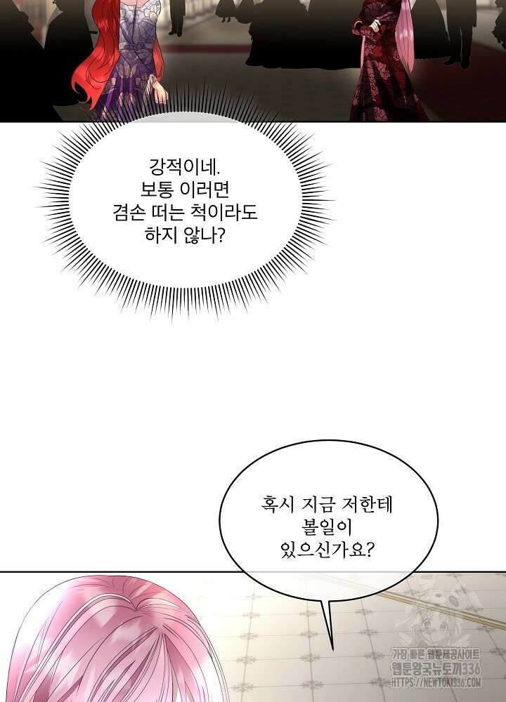 남주를 임시보호 중입니다 59화 15
