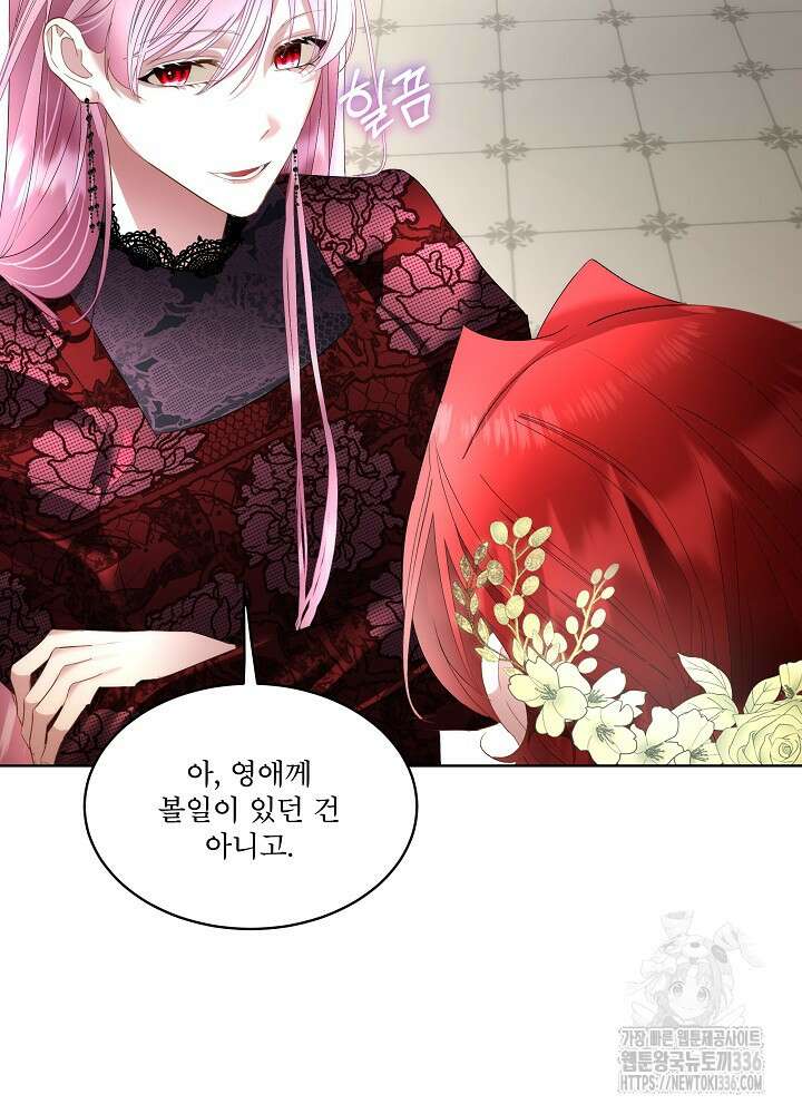 남주를 임시보호 중입니다 59화 16