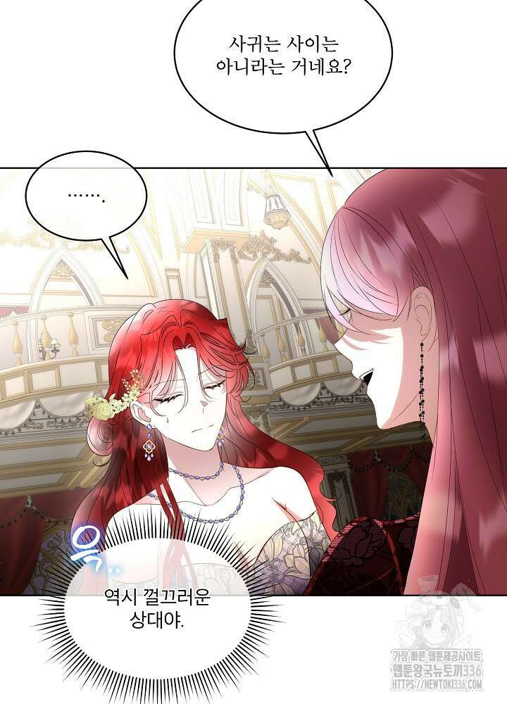 남주를 임시보호 중입니다 59화 21