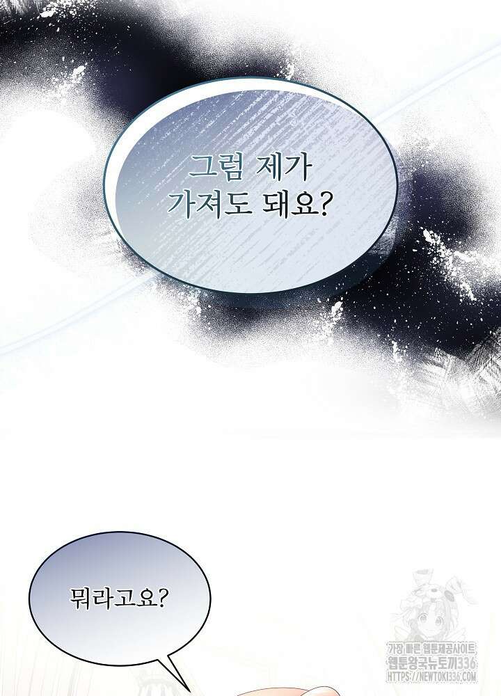 남주를 임시보호 중입니다 59화 23