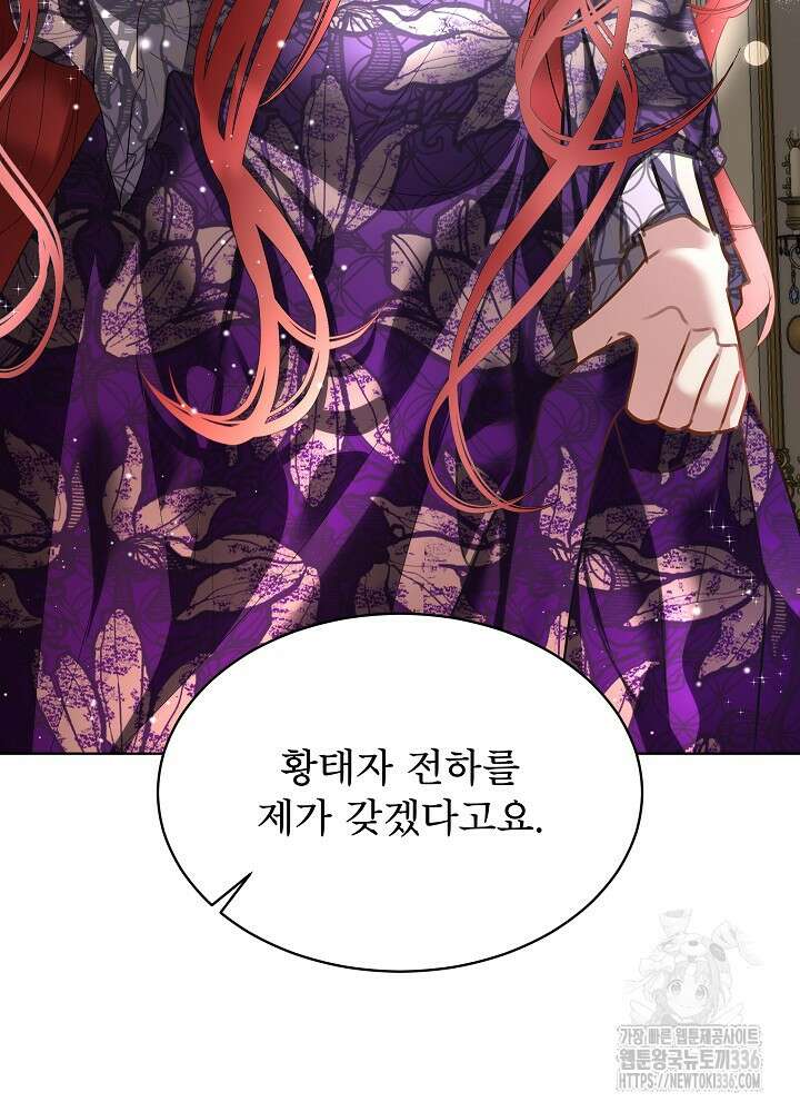 남주를 임시보호 중입니다 59화 25
