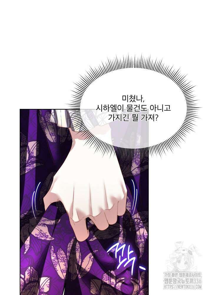 남주를 임시보호 중입니다 59화 26
