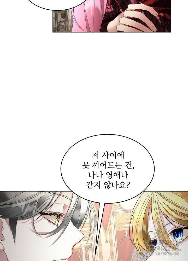 남주를 임시보호 중입니다 59화 28