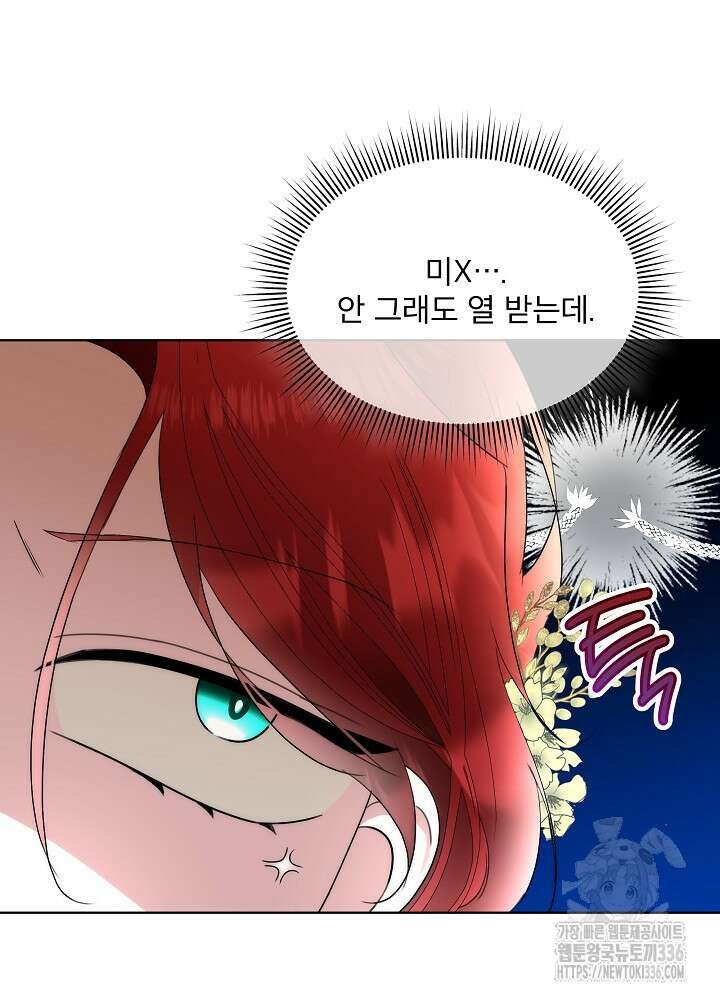 남주를 임시보호 중입니다 59화 30