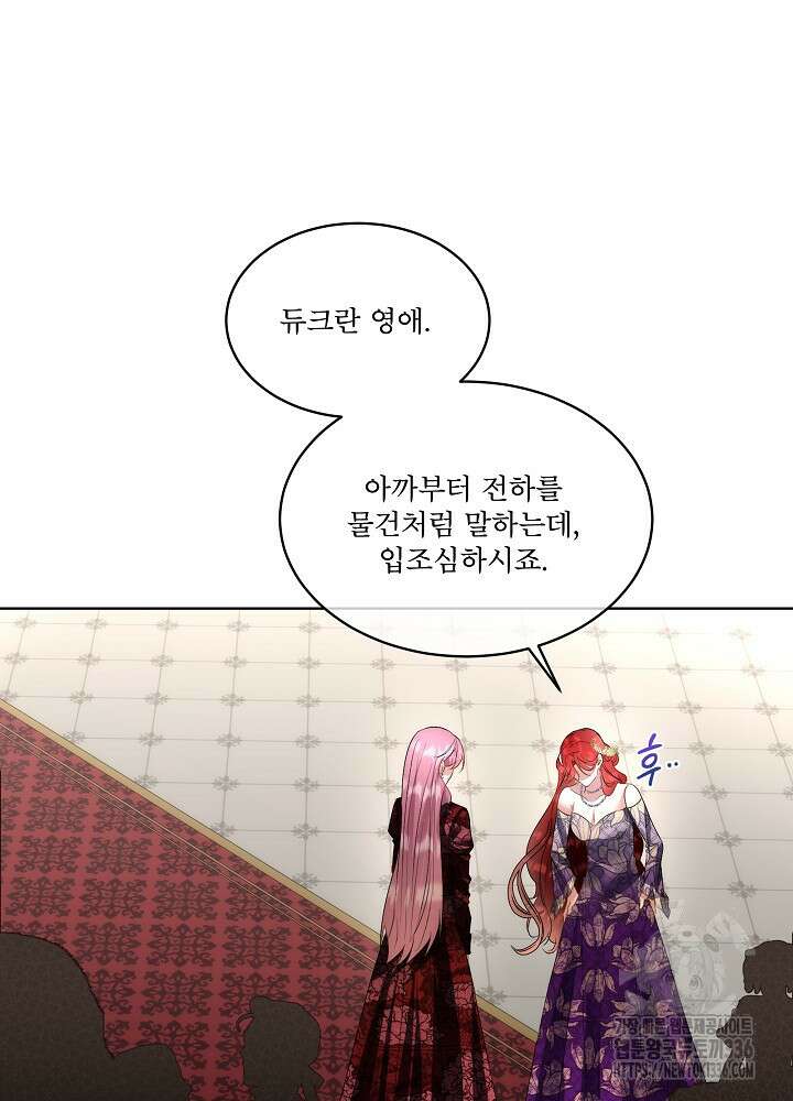 남주를 임시보호 중입니다 59화 31