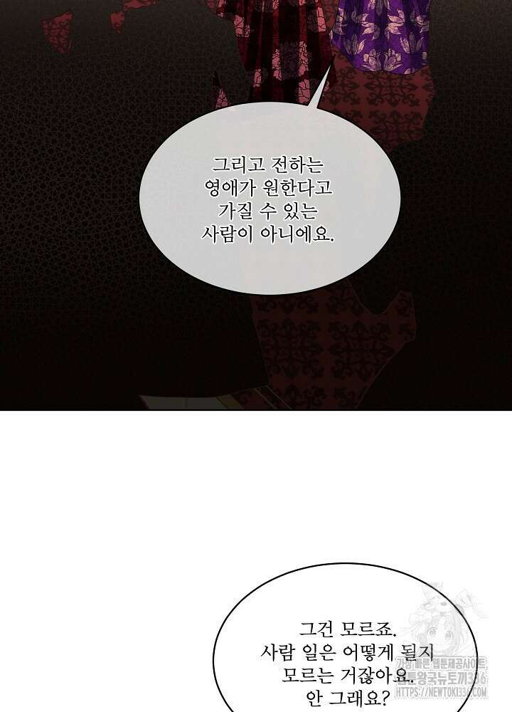 남주를 임시보호 중입니다 59화 32