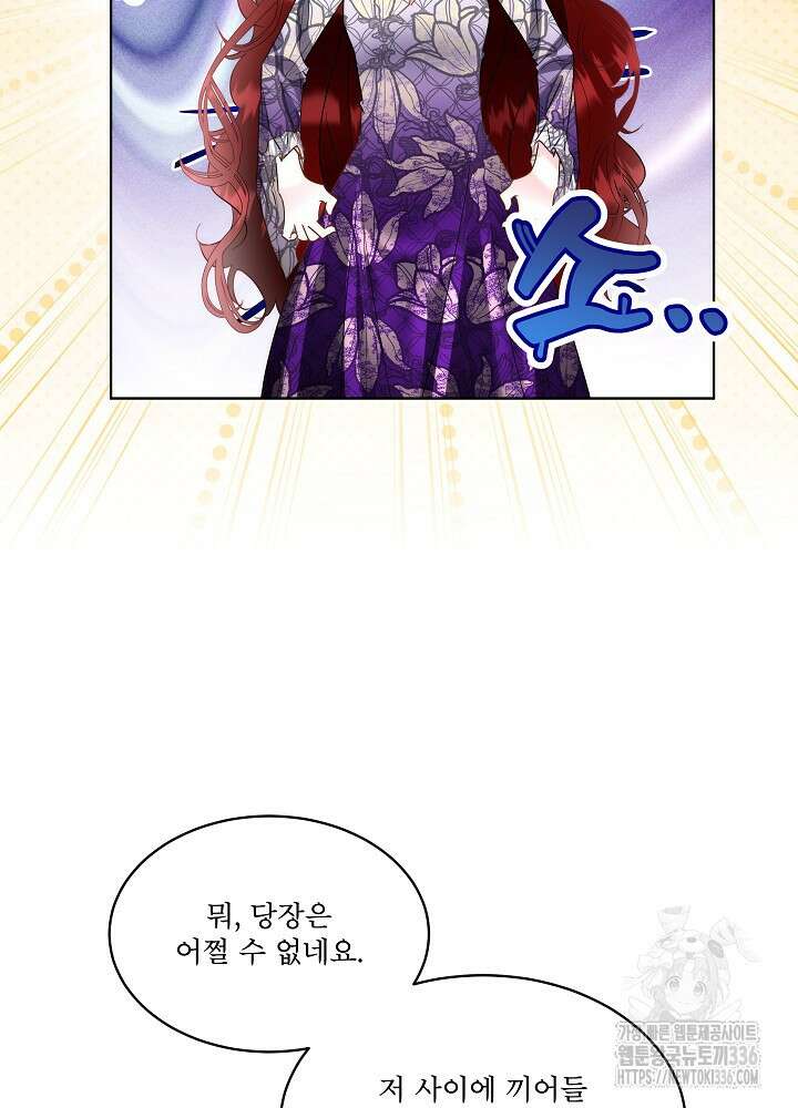 남주를 임시보호 중입니다 59화 38