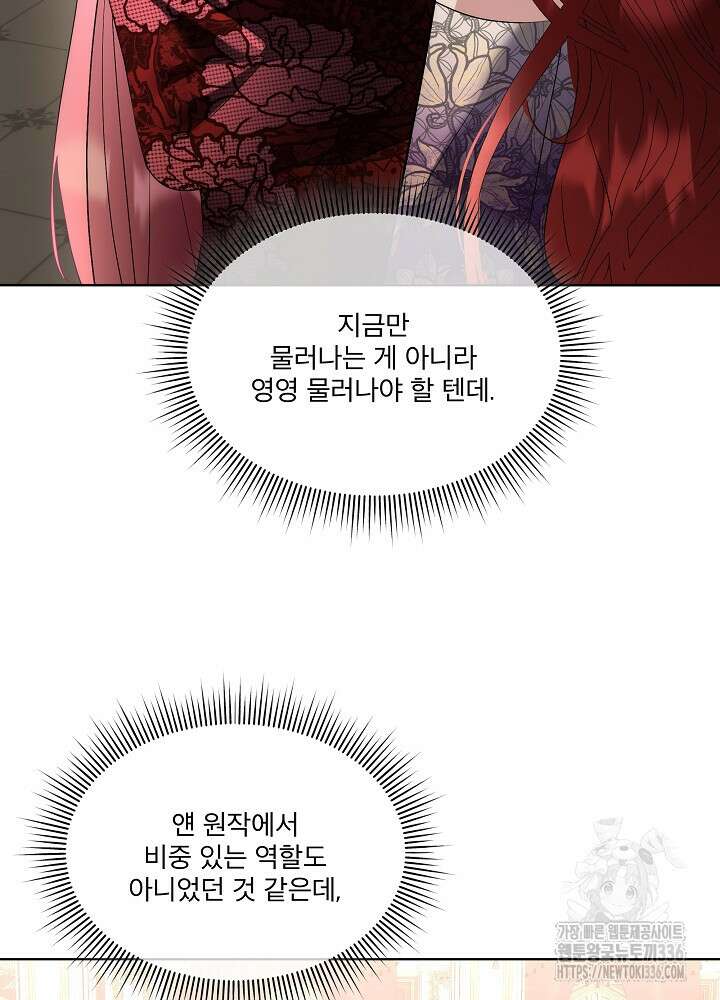 남주를 임시보호 중입니다 59화 40