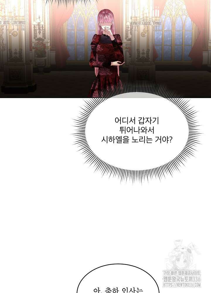 남주를 임시보호 중입니다 59화 41