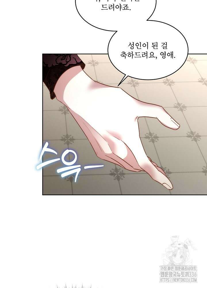 남주를 임시보호 중입니다 59화 42