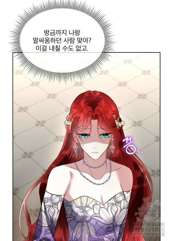 남주를 임시보호 중입니다 59화 43