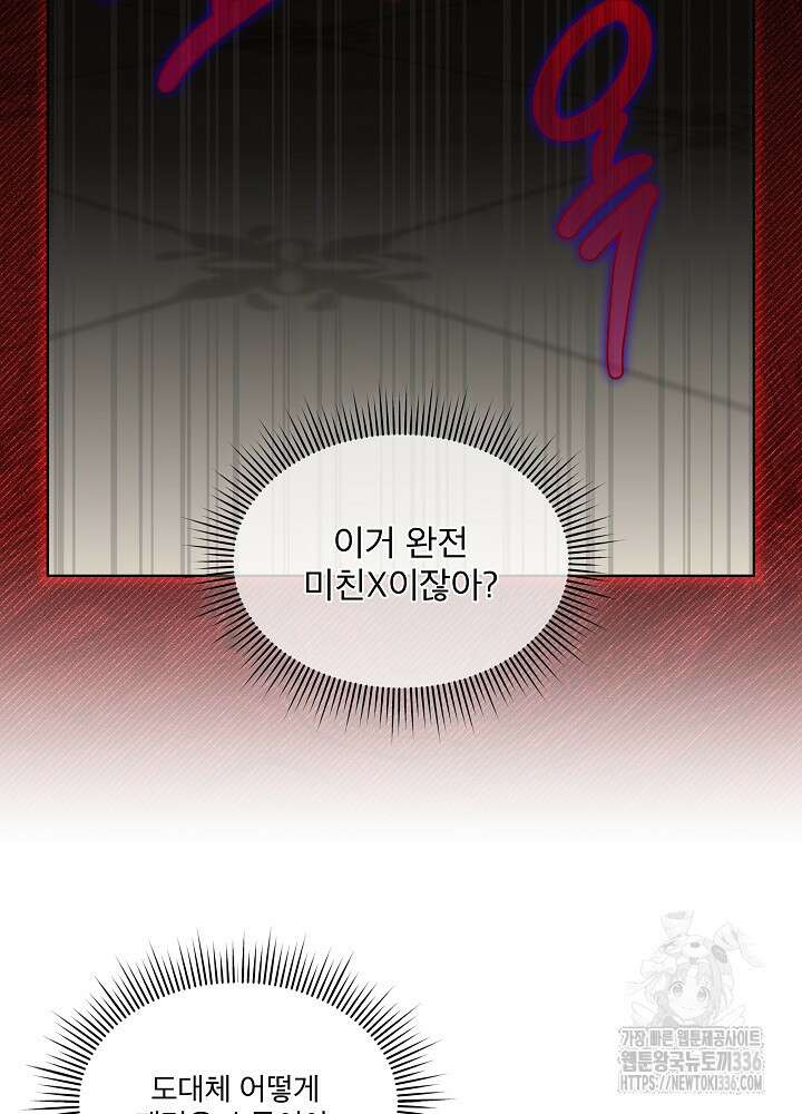 남주를 임시보호 중입니다 59화 49