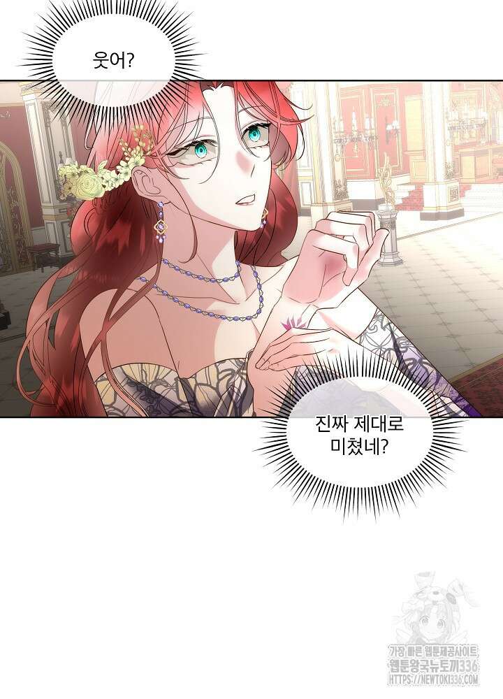 남주를 임시보호 중입니다 59화 52