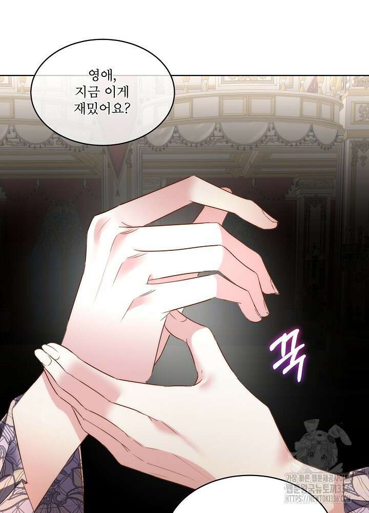 남주를 임시보호 중입니다 59화 53