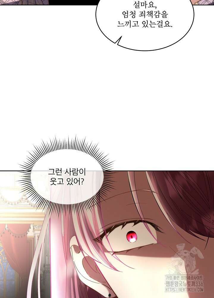 남주를 임시보호 중입니다 59화 54