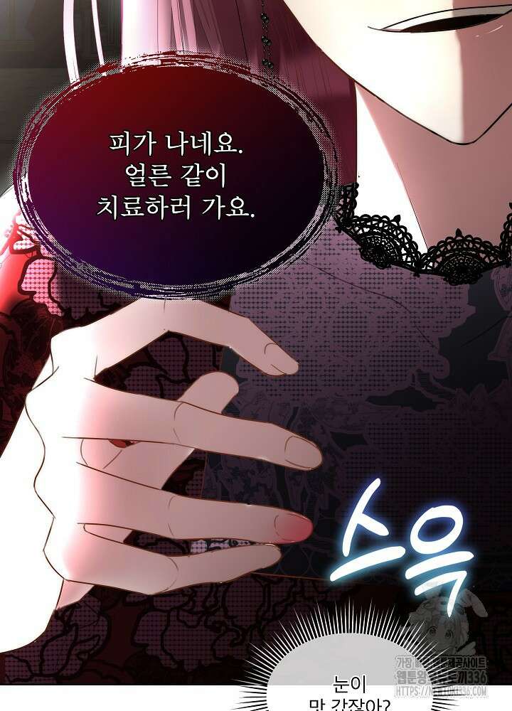 남주를 임시보호 중입니다 59화 55