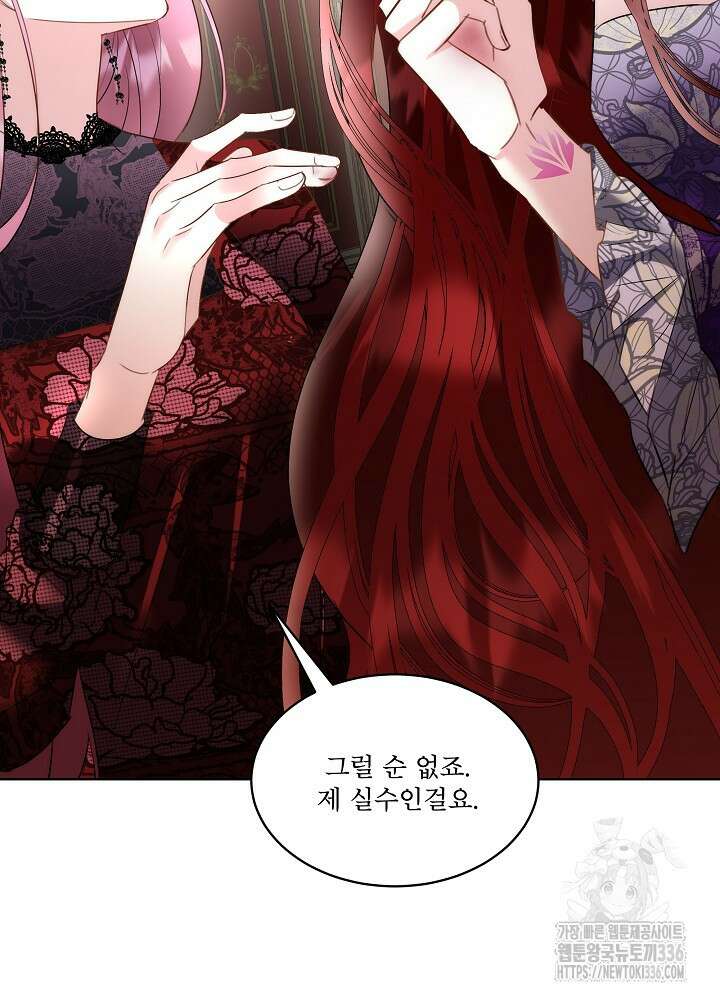 남주를 임시보호 중입니다 59화 57