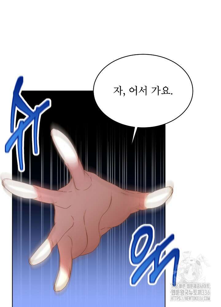 남주를 임시보호 중입니다 59화 58
