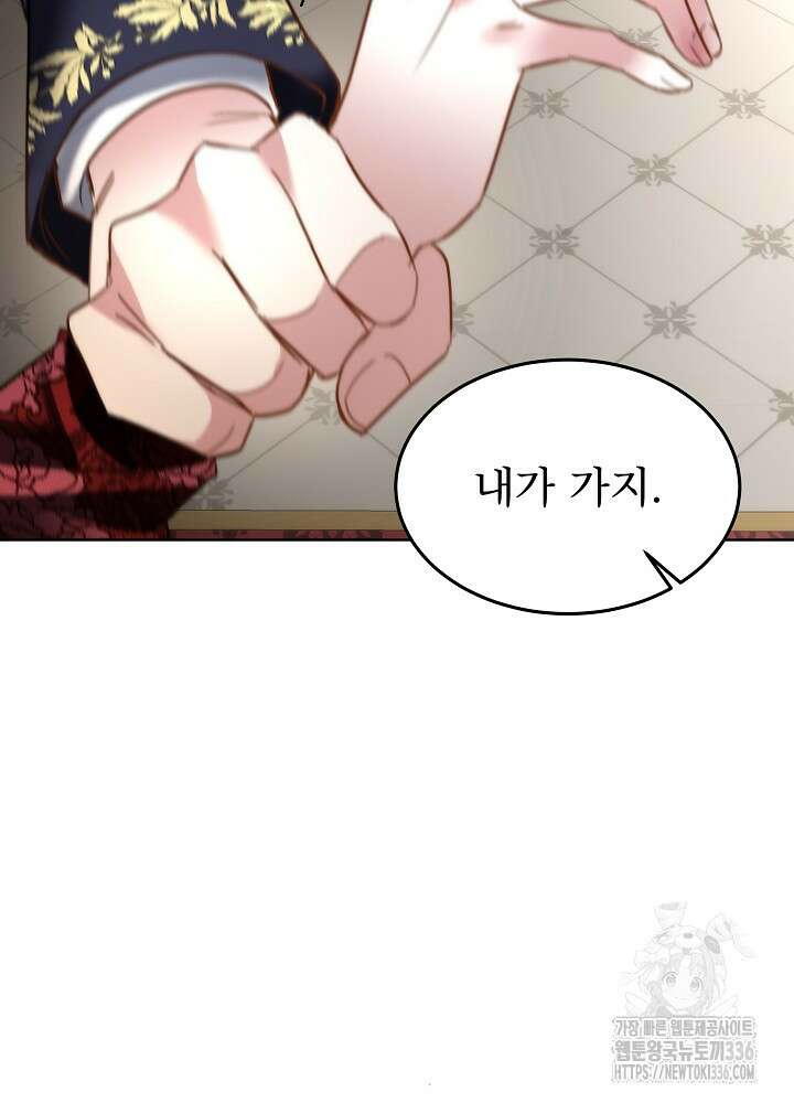 남주를 임시보호 중입니다 59화 61