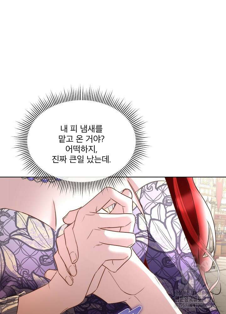 남주를 임시보호 중입니다 59화 64