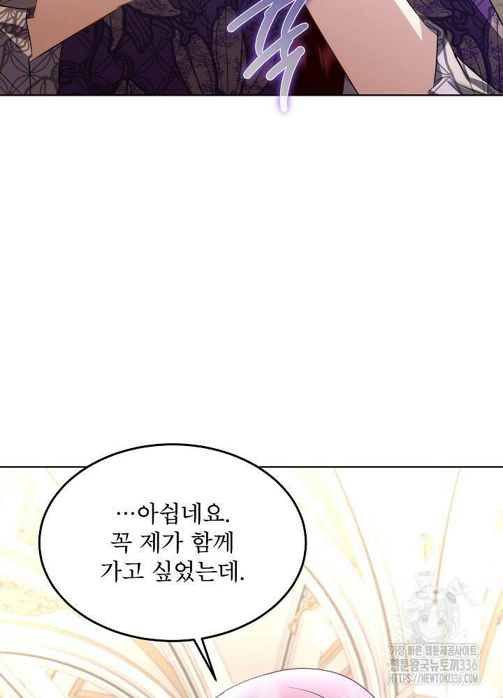 남주를 임시보호 중입니다 59화 65