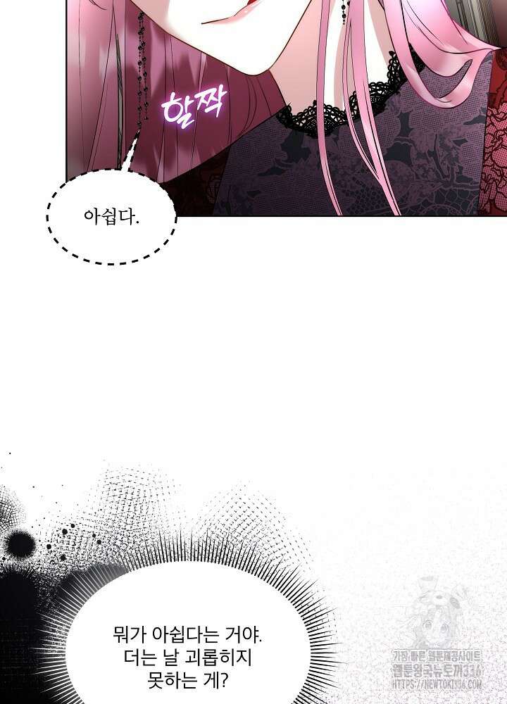 남주를 임시보호 중입니다 59화 70