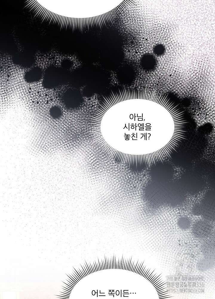 남주를 임시보호 중입니다 59화 71