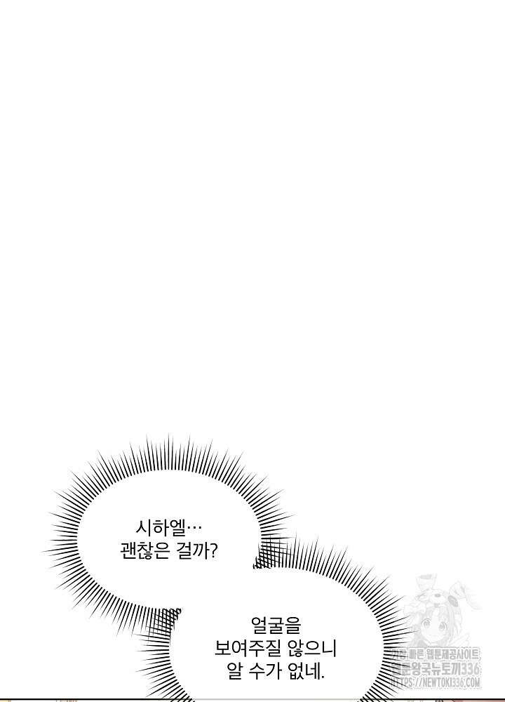 남주를 임시보호 중입니다 59화 75