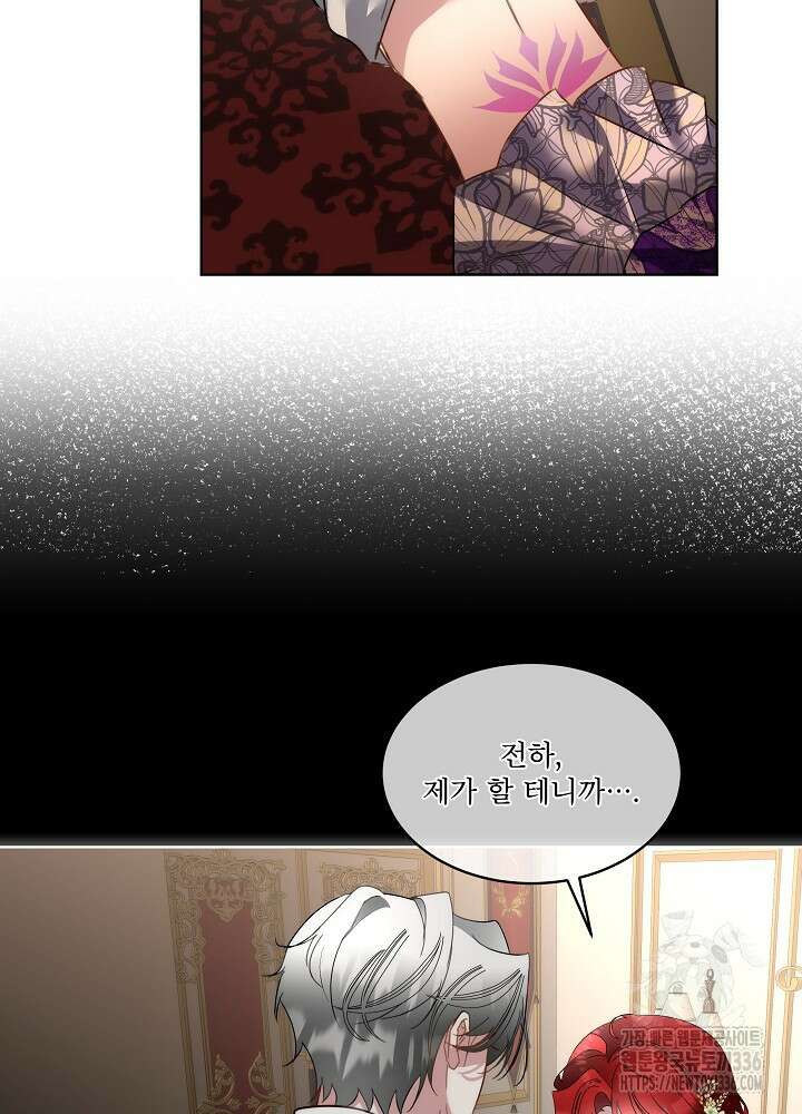 남주를 임시보호 중입니다 59화 79