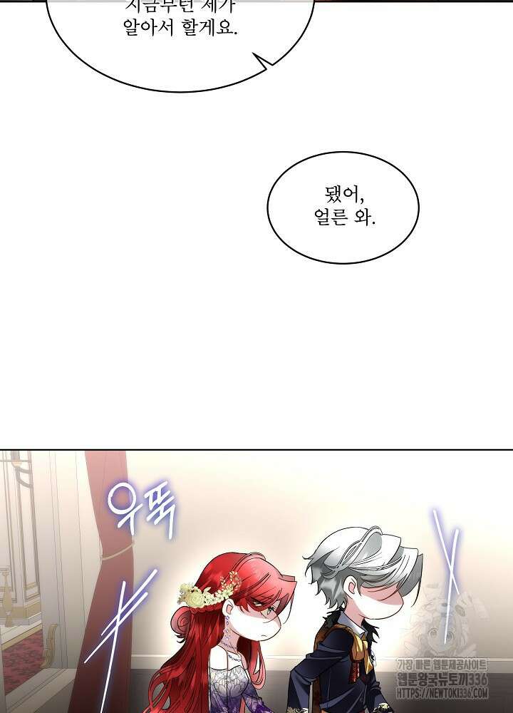 남주를 임시보호 중입니다 59화 84