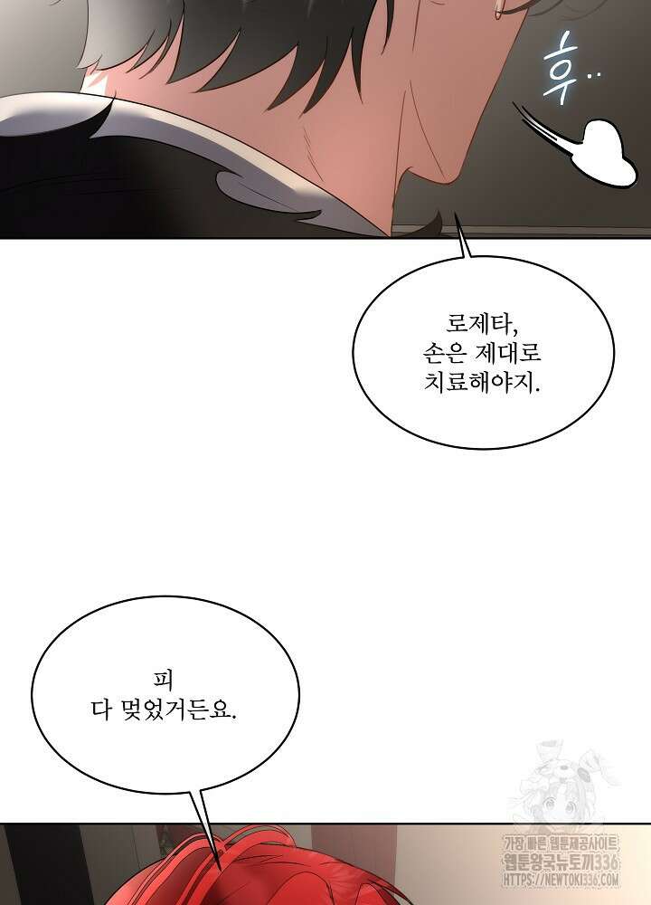 남주를 임시보호 중입니다 59화 86