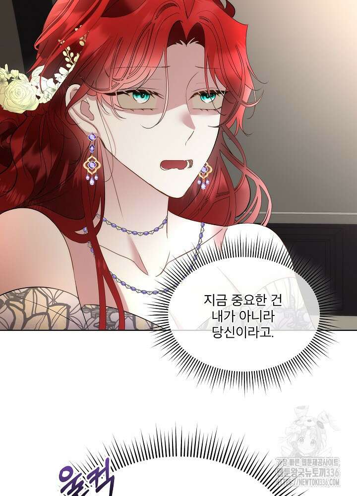 남주를 임시보호 중입니다 59화 87