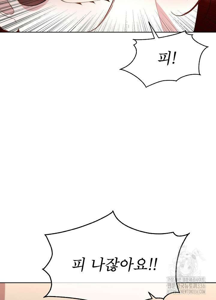 남주를 임시보호 중입니다 59화 90