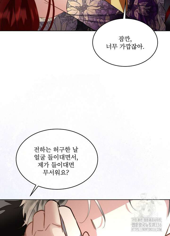 남주를 임시보호 중입니다 59화 93