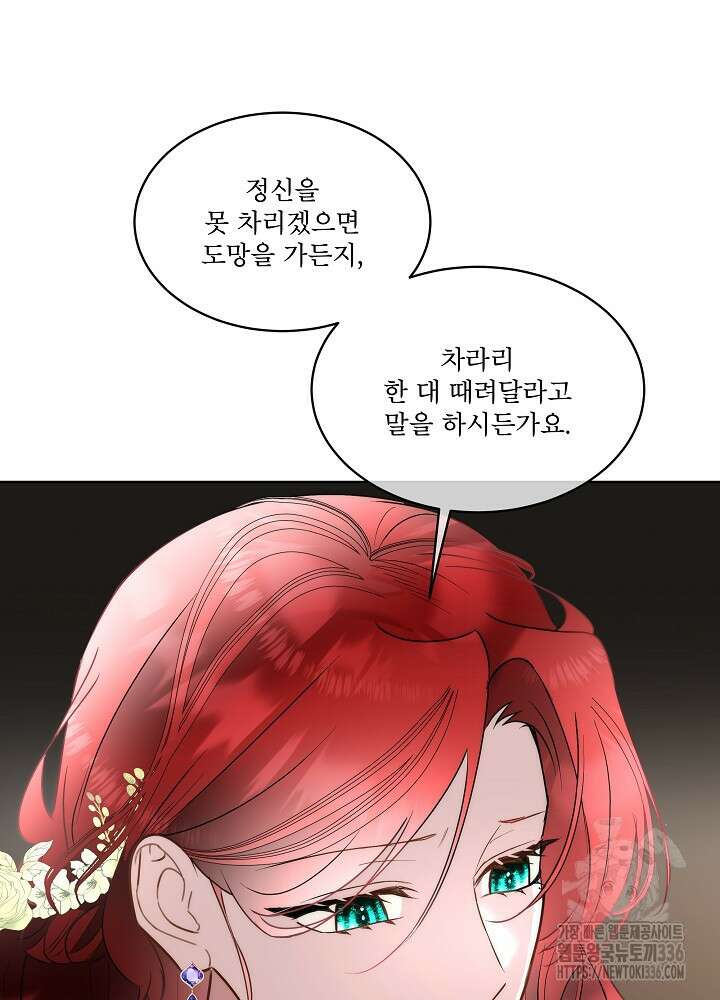 남주를 임시보호 중입니다 59화 97