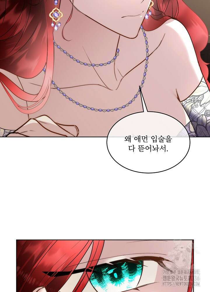 남주를 임시보호 중입니다 59화 98