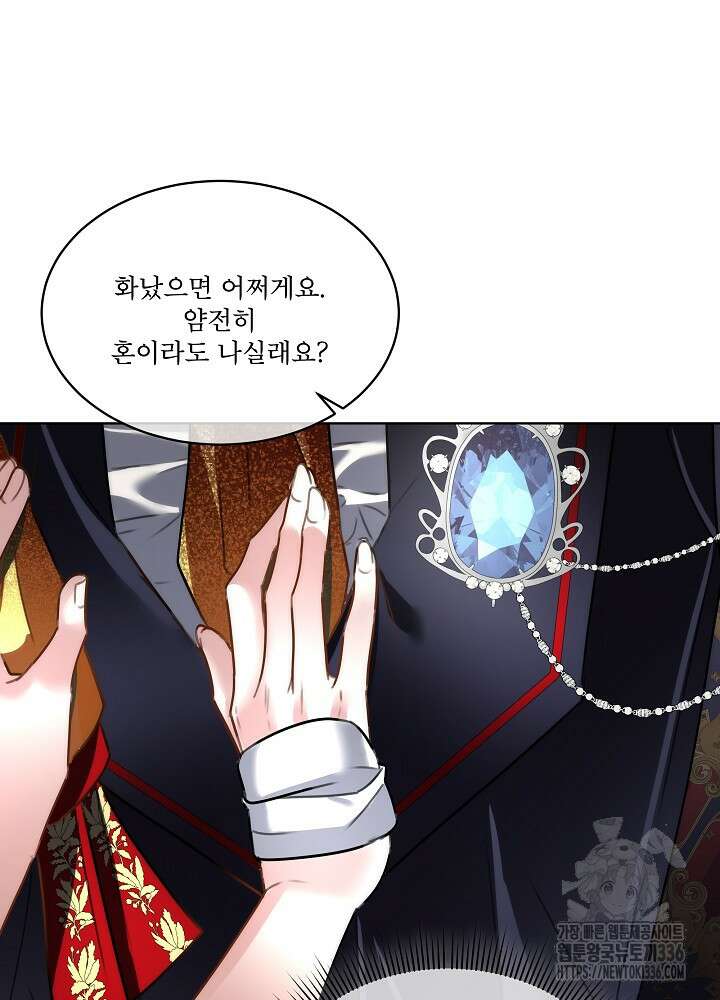 남주를 임시보호 중입니다 59화 101