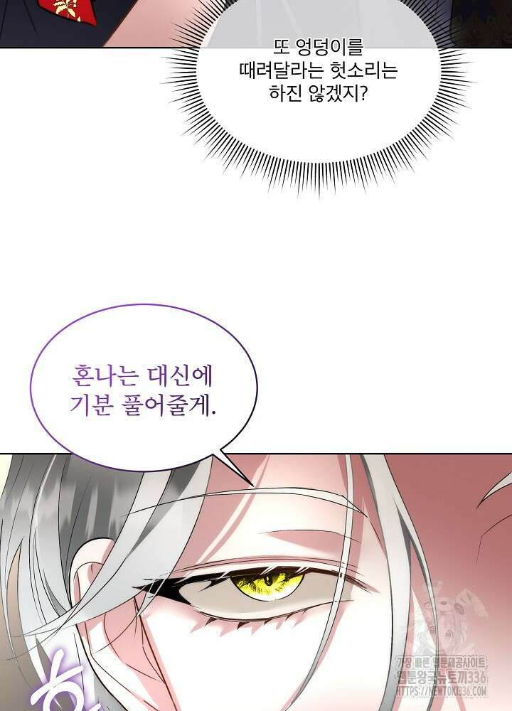 남주를 임시보호 중입니다 59화 102
