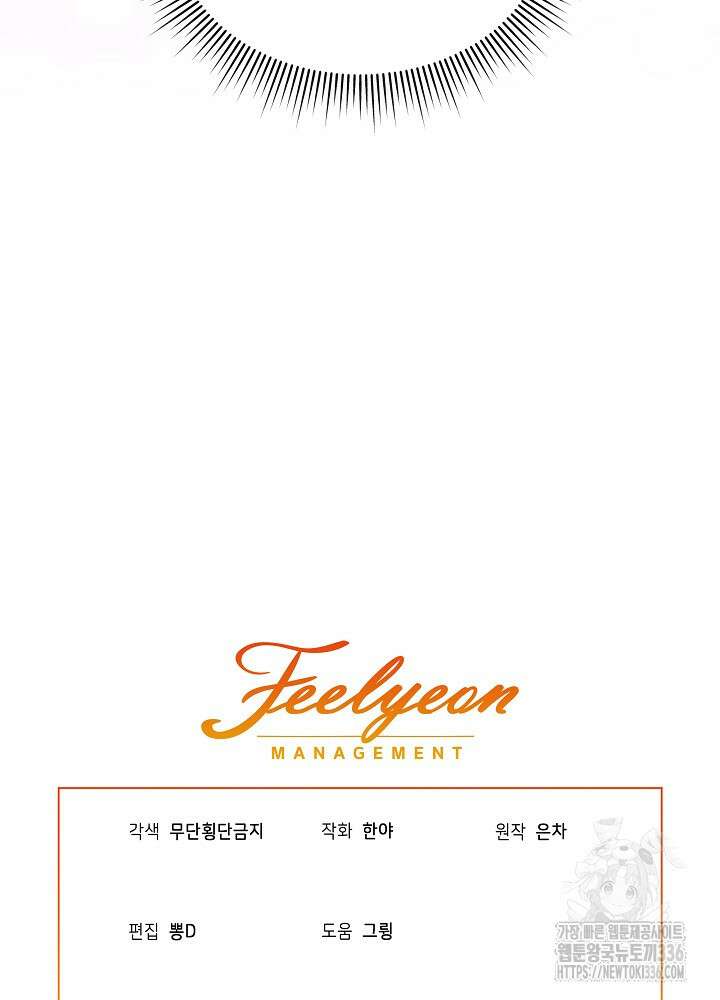 남주를 임시보호 중입니다 59화 106