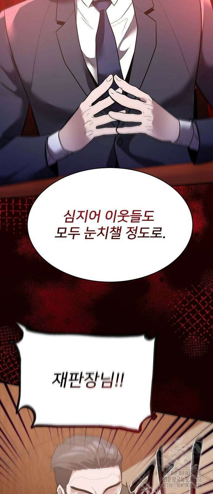 검사가 법을 모름 29화 2
