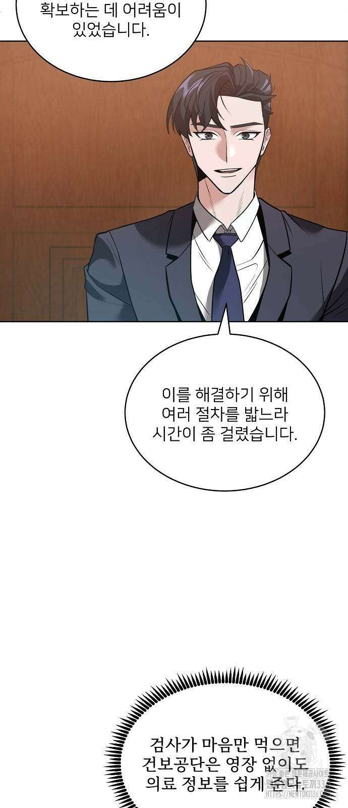 검사가 법을 모름 29화 13