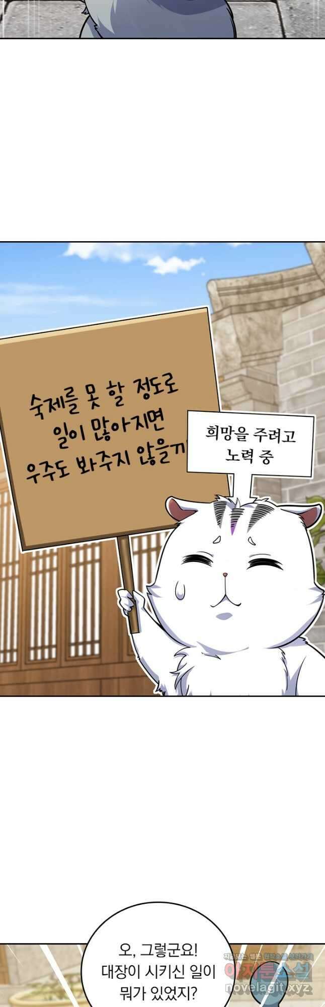 악역 플레이어는 강해지고 싶다 680화 8