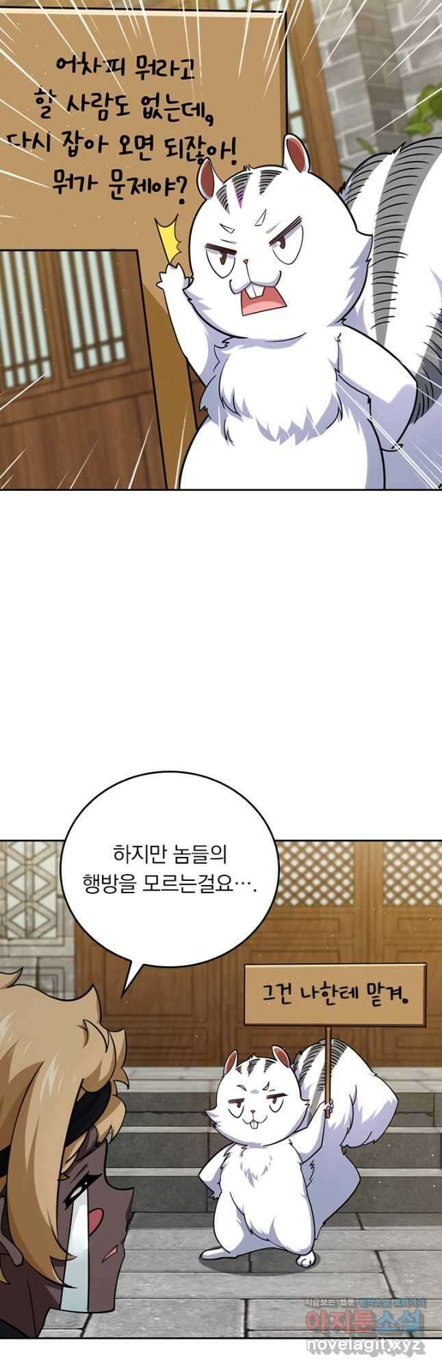 악역 플레이어는 강해지고 싶다 680화 12