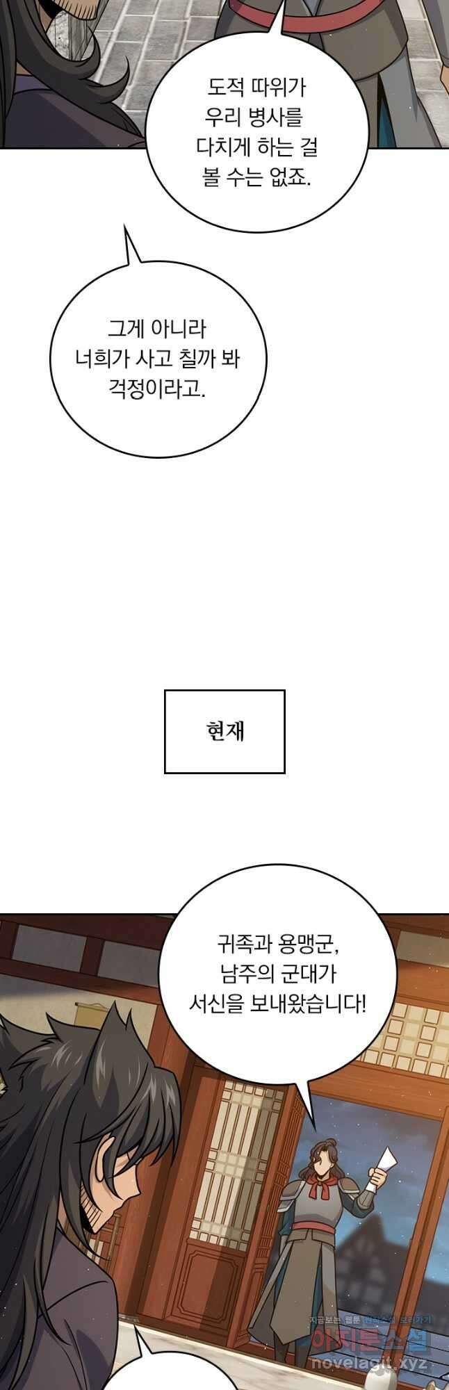 악역 플레이어는 강해지고 싶다 680화 19