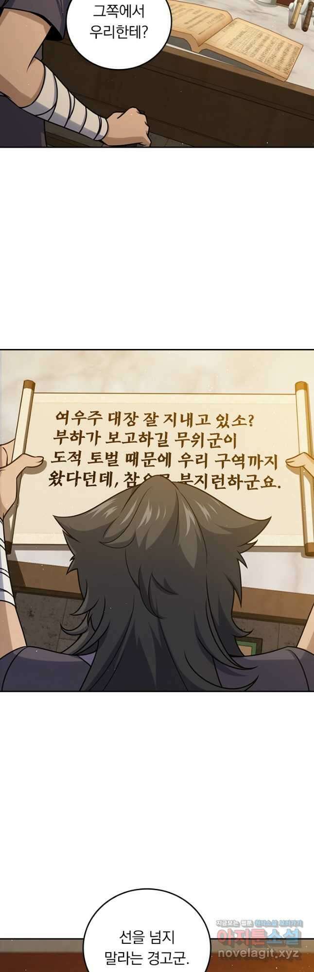 악역 플레이어는 강해지고 싶다 680화 20