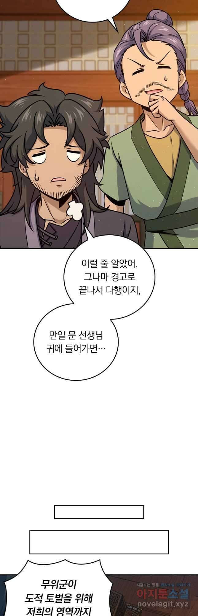 악역 플레이어는 강해지고 싶다 680화 21