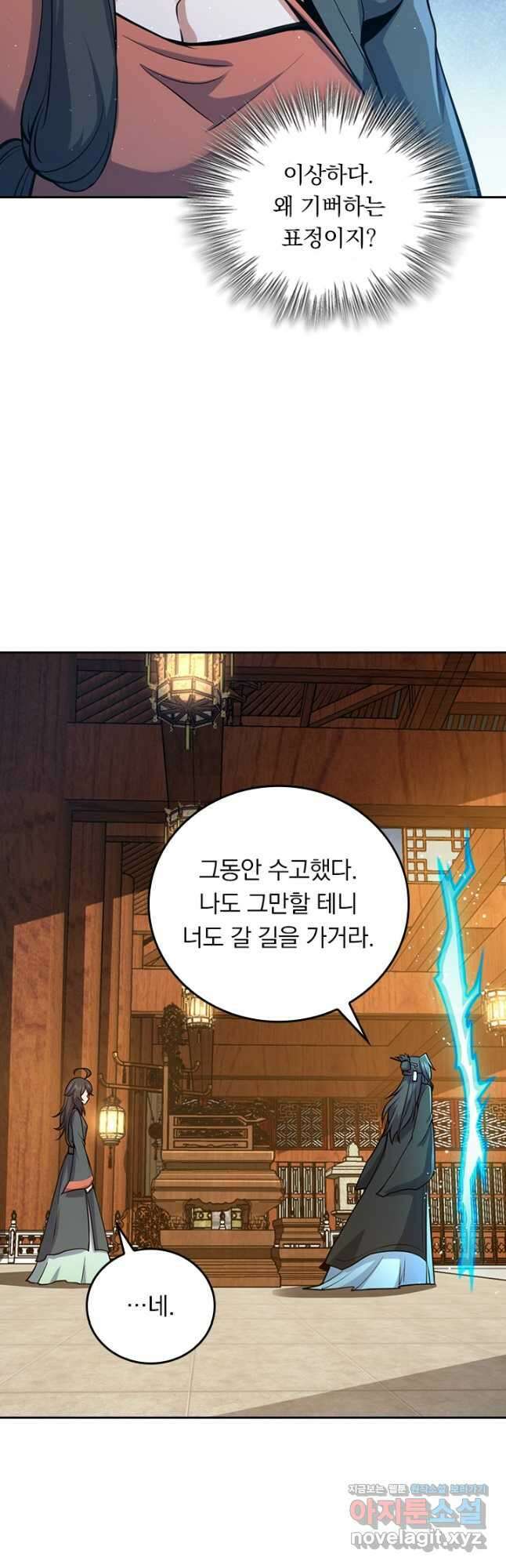 악역 플레이어는 강해지고 싶다 680화 29