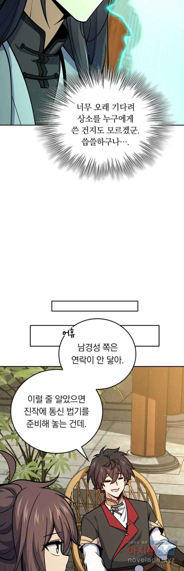 악역 플레이어는 강해지고 싶다 680화 31